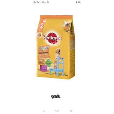 อาหารลูกสุนัข Pedigree