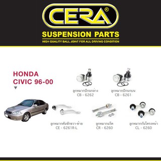 Cera ช่วงล่าง ชุดลูกหมาก ฮอนด้า ซีวิค 96 Honda Civic ปี 1996-2000 ลูกหมากปีกนก ลูกหมากกันโคลง ลูกหมากแร็ค ลูกหมากคันชัก