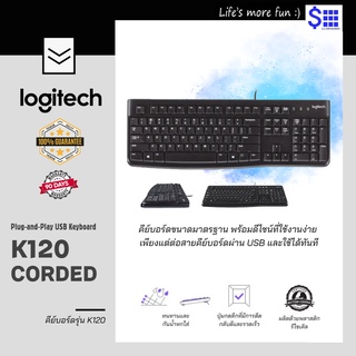 Logitech K120 คีย์บอร์ด โลจิเทค