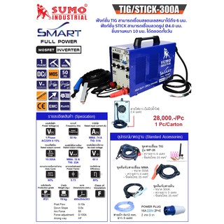 เครื่องเชื่อมไฟฟ้า SUMO TIG/STICK-300A