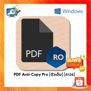 PDF Anti-Copy Pro โปรแกรมป้องกันการคัดลอกไฟล์ PDF สำหรับ วินโดว์