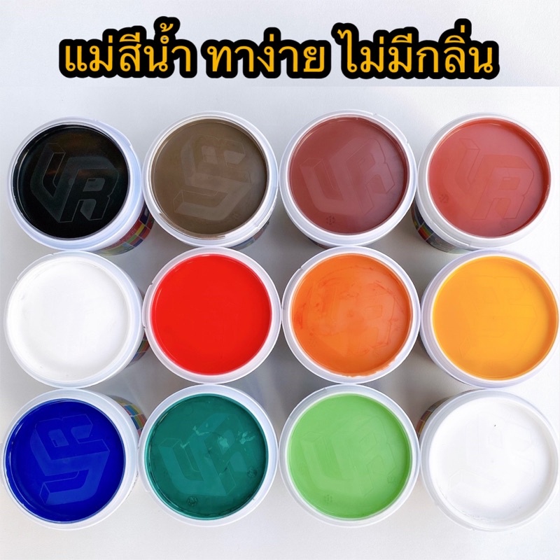 ( แพ็คสินค้าดี!!!)สีน้ำ แม่สีน้ำ สีน้ำอะครีลิค สีทาบ้าน กระป๋องเล็ก ขนาด 0.236 ลิตร (ถูกมากที่สุด !!)
