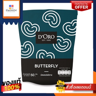 D ORO บัตเตอร์ฟลาย 50 กรัมD ORO BUTTERFLY PIE 50G.