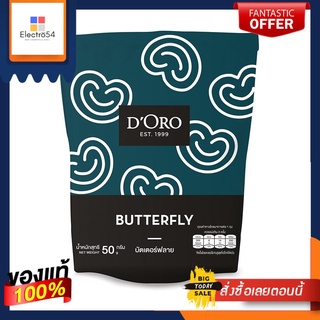 D ORO บัตเตอร์ฟลาย 50 กรัมD ORO BUTTERFLY PIE 50G.