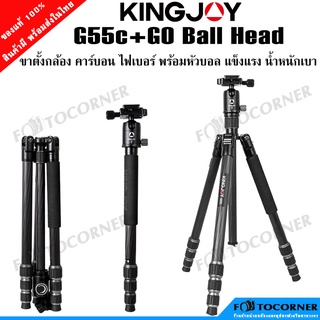 KINGJOY G55C + G0 Head Ball ขาตั้งกล้อง คาร์บอนไฟเบอร์ แข็งแรง น้ำหนักเบา พร้อมส่งในไทย รัประกัน 1 ปี