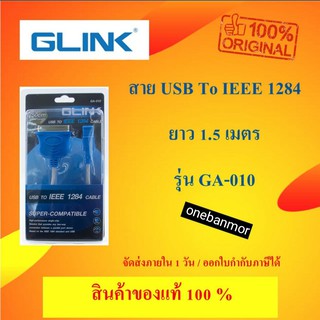 GLINK GA-010 USB TO IEEE 1284 CABLE 1.5M ออกใบกำกับภาษีได้