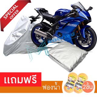 ผ้าคลุมมอเตอร์ไซค์ Yamaha YZF-R6 กันฝน กันฝุ่น กันน้ำได้ ผ้าคลุมรถมอเตอร์ไซต์