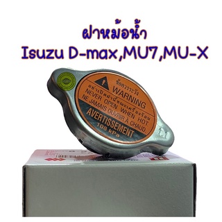 แท้ห้าง ฝาหม้อน้ำ D-max 03-20 Mu-7,Mu-x,TFR แท้ศูนย์