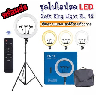 ไฟไลฟ์สด รุ่น LED RING ขนาด 14/18/21 นิ้ว มีช่องUSBสามารถชาร์จแบตโทรศัพท์ได้ ไฟแต่งหน้า ไฟLive สด มีรีโมทปรับสีได้ 3 สี