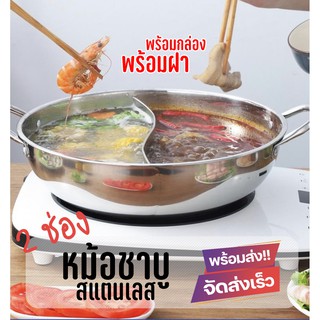 หม้อสุกี้ หม้อชาบู 2 ช่อง / 32 ซม. 2ช่อง **อ่านคำแนะนำก่อนสั่ง** #KC-0032