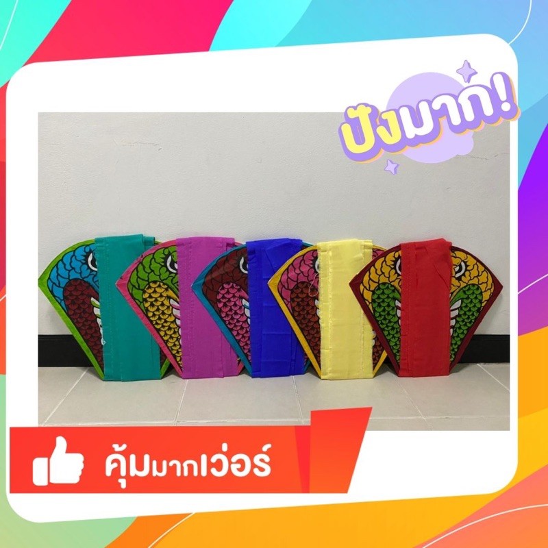 ว่าวไทย ขึ้นฟ้า ไซค์ใหญ่ ทำจากกระดาษ จัดส่งแบบคละสี