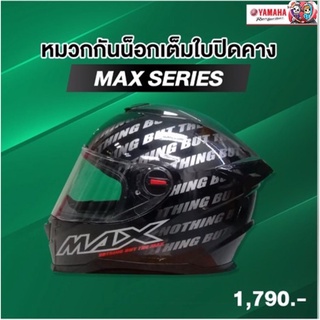 หมวกกันน็อกเต็มใบปิดคาง MAX SERIES สีดำ