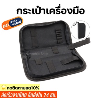 กระเป๋าเครื่องมือ (BAG-13) ใส่อุปกรณ์แบบพกพา มัลติฟังก์ชั่น อเนกประสงค์