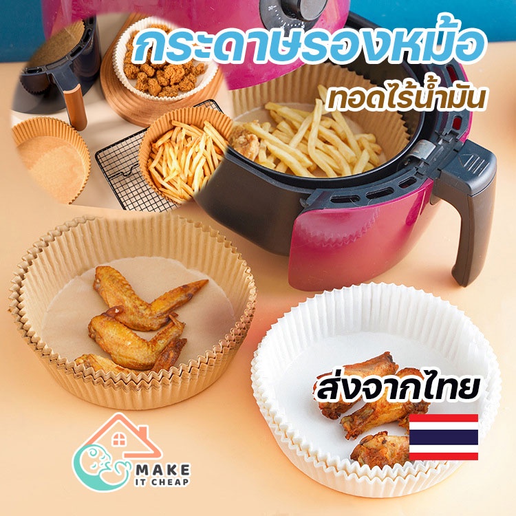 กระดาษไขรองหม้อทอดไร้น้ำมัน แพ็ค 50 ชิ้น ใช้รองอาหาร กันติด ทำให้หม้อสะอาดขึ้น