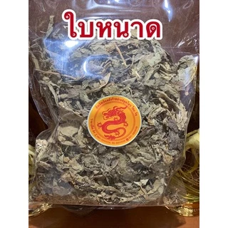 ใบหนาด ใบหนาดแห้ง สมุนไพรไทย
