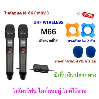 MBV ไมค์โครโฟน ไมค์ลอยเดี่ยวแบบมือถือ รุ่น M-6 ชุดรับ-ส่งไมโครโฟนไร้สาย Wireless Microphone UHF ปรับความถี่ได้