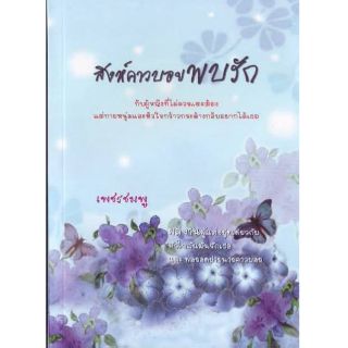 สิงห์คาวบอยพบรัก - เพชรชมพู (แปล)