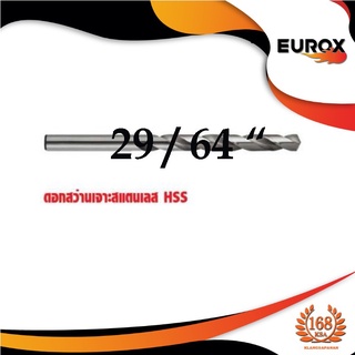 ดอกสว่านเจาะสแตนเลส EUROX  รุ่น 29/64" แบบแพคดอกเดียว(  05-611-454)