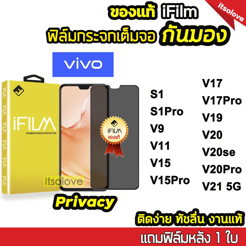 iFilm ฟิล์มกันมอง กระจกนิรภัย แบบเต็มจอ รุ่น VIVO V21 V20Pro V20se V19 V17Pro V15Pro S1Pro ฟิล์มกันเ