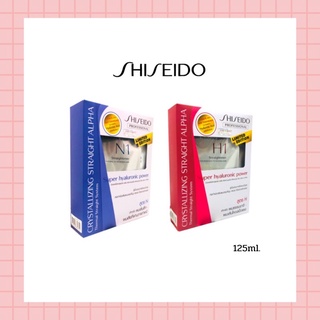 💈นาบิวตี้💈 ครีมยืดผม ชิเซโด้ Shiseido Crystallizing Straight Alpha 125g.