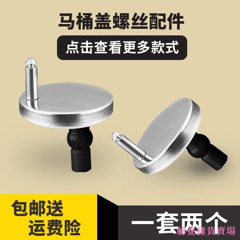 ♧[Zero Star Home] อุปกรณ์เสริมที่นั่งชักโครกสกรูสลักเกลียวหัวเข็มขัดคงที่ชิ้นส่วนฝาปิดสากลขั้วต่อฝาร