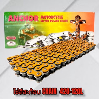 โซ่สีสะท้อน CHAIN 420-120L สีส้ม