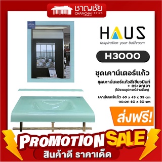 [🔥ส่งฟรี-มีของ] HAUS - H3000 ชุดเคาน์เตอร์แก้ว หนา 15 mm สีฟ้าอ่อนพาสเทล พร้อมกระจก กว้าง 80 ซม. และสะดืออ่าง