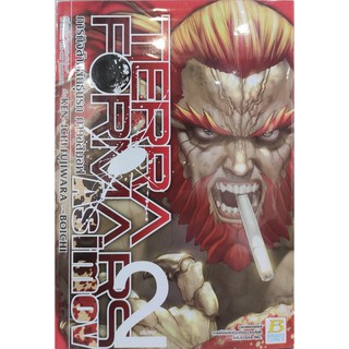 TERRA FORMARS ภาคอสิมอฟ (ชุด 2 เล่มจบ)