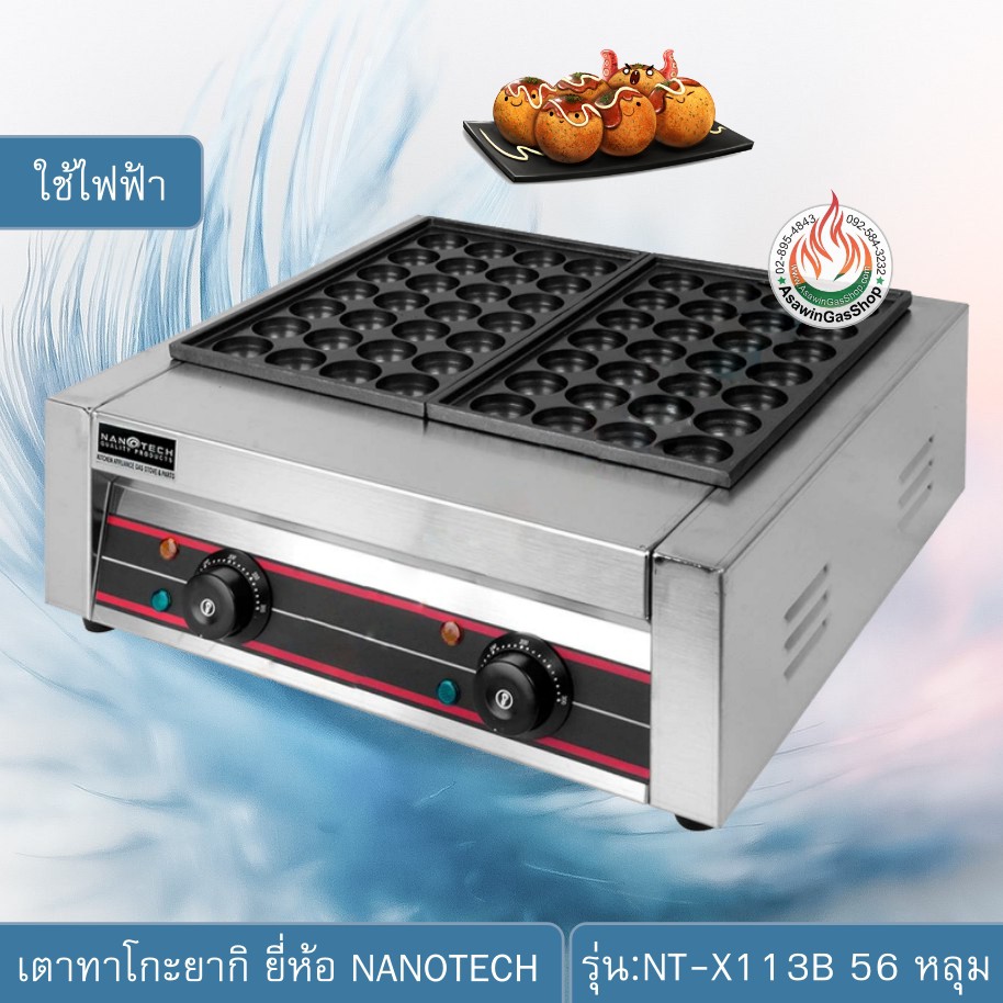 NANOTECH เตาทาโกะยากิ (ไฟฟ้า) 2 หัวเตา 56 หลุม รุ่น : NT-X113B