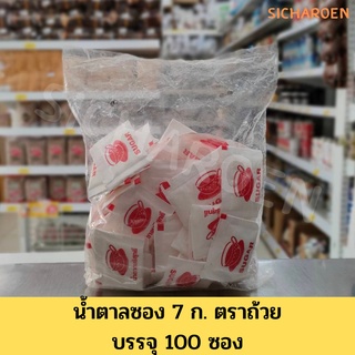 น้ำตาลซอง 7 ก. ตราถ้วย บรรจุ 100 ซอง