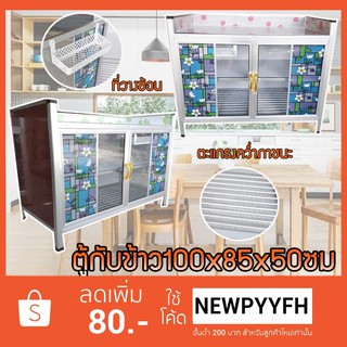 DG ตู้กับข้าวPNZZ 100x85x50  ด้านบนปูกระเบื้อง มีเชิงขึ้น20ซม สามารถวางของร้อน -เย็นได้ ไม่ทำให้พื้นกระเบื้องเสีย