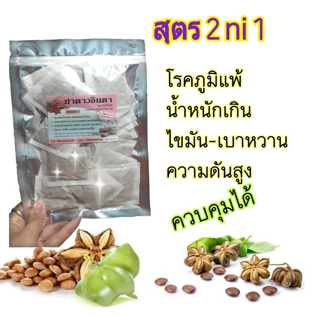 ชาดาวอินคา บรรจุ 30ซอง ลดเหลือ39฿ ลดพุงลดน้ำหนัก ลดความดันสูง ราคาปกติ39฿ #มีจ่ายเงินปลายทาง