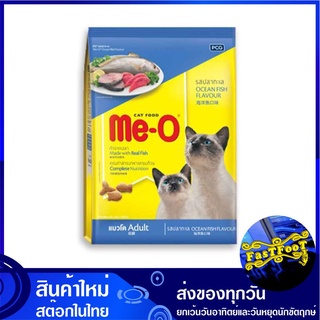 อาหารแมว รสปลาทะเล 1.2 กก มีโอ Me-O Cat Food Ocean Fish อาหารสำหรับแมว อาหารสัตว์ อาหารสัตว์เลี้ยง