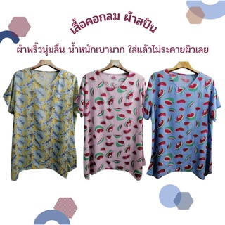 เสื้อคอกลมผ้าพริ้ว เสื้อใส่ชิวๆ ราคาถูก