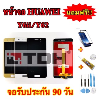 ชุดหน้าจอ LCD Huawei Y6ii/Y62 แถมฟรี!อุปกรณ์เปลี่ยนครบชุด (รับประกัน90วัน)