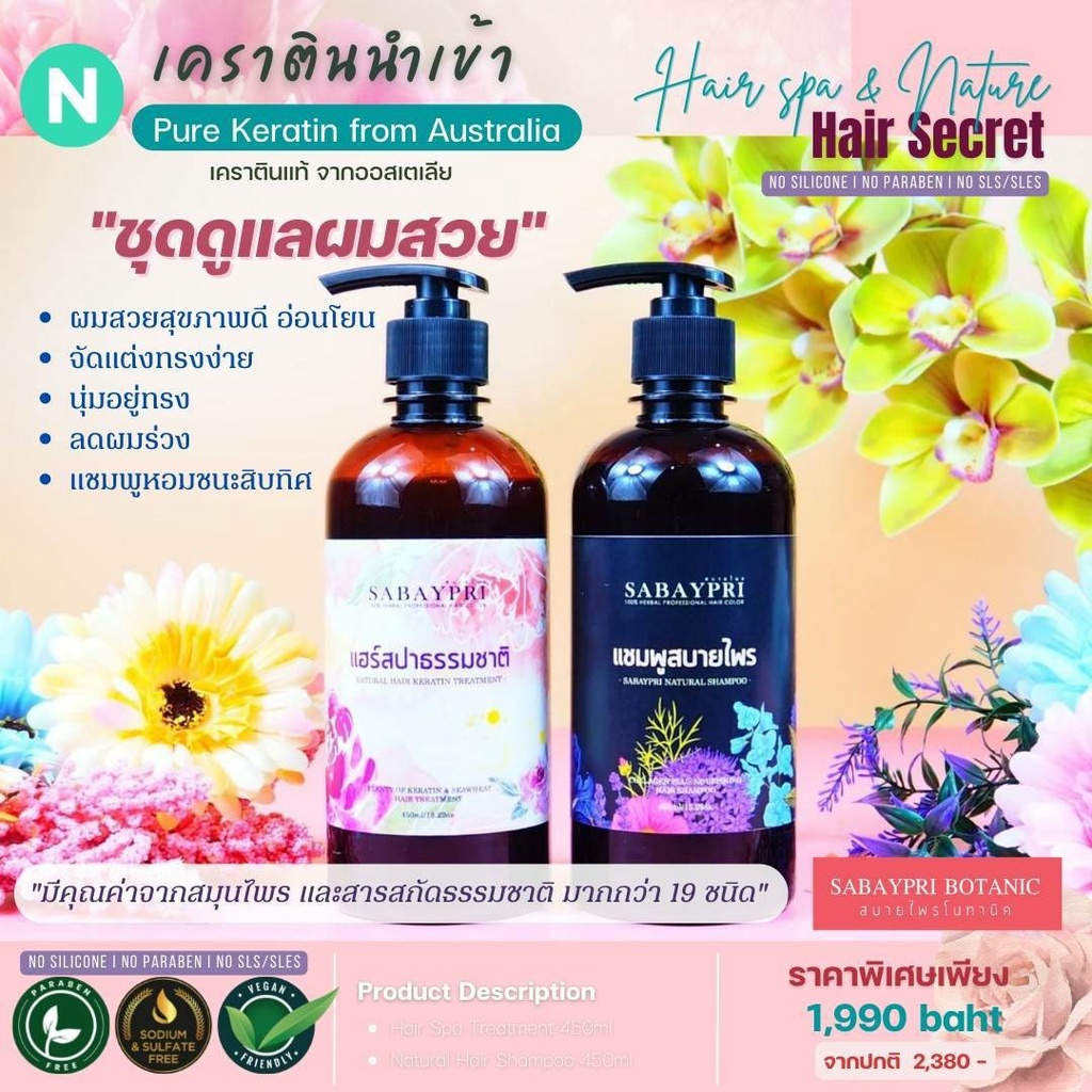 ชุดดูแลผมสวย 450 มล.แชมพูสบายไพร&แฮสปา