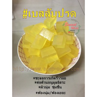 เบสกลีเซอรีน ขนาด1KG รหัสสินค้า: 006677