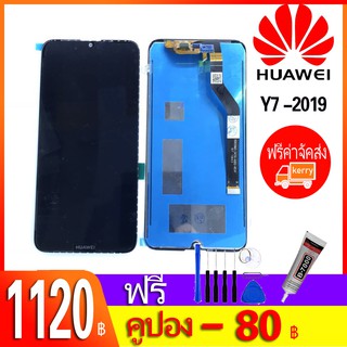 หน้าจอ LCD พร้อมทัชสกรีน - Huawei Y7 2019