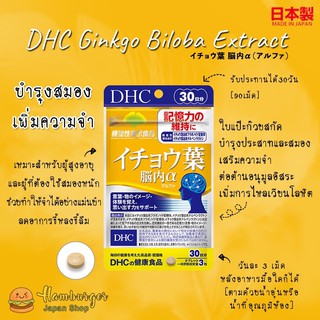 🔥DHC Ginkgo Biloba Extract 30 วัน บำรุงระบบประสาท ช่วยเพิ่มความจำ บำรุงสมอง ป้องกันอัลไซเมอร์🔥