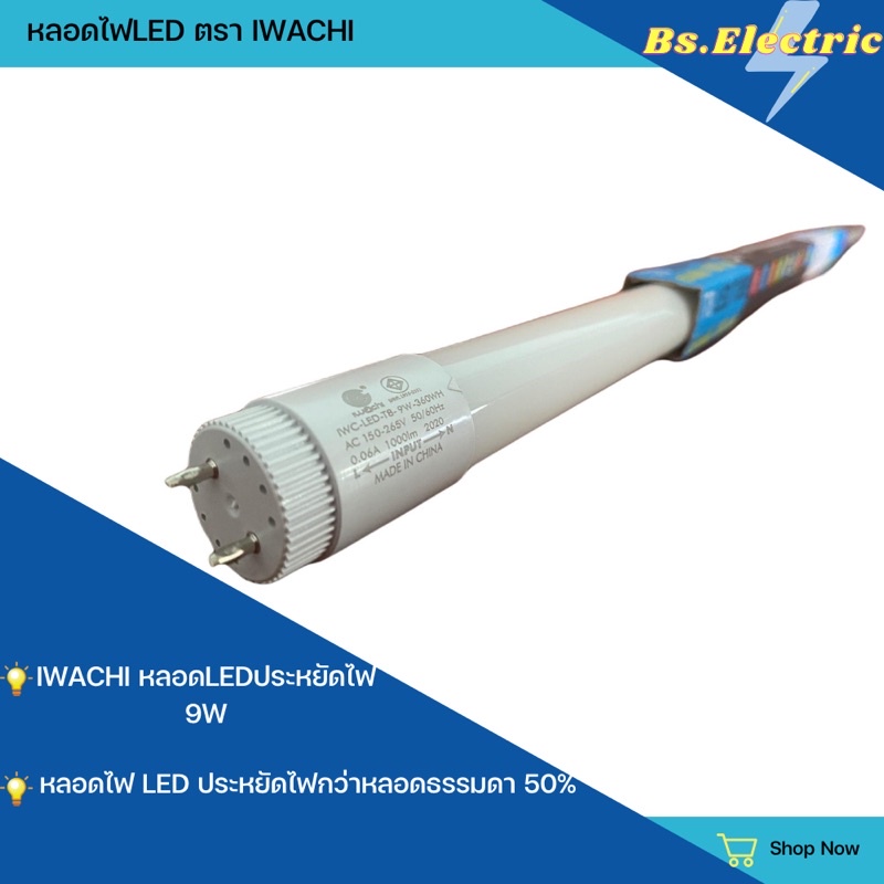 หลอดไฟ หลอดไฟ led หลอดสั้น 60 cm สีขาวตรา iwachi หลอดไฟ led หลอดประหยัดไฟ