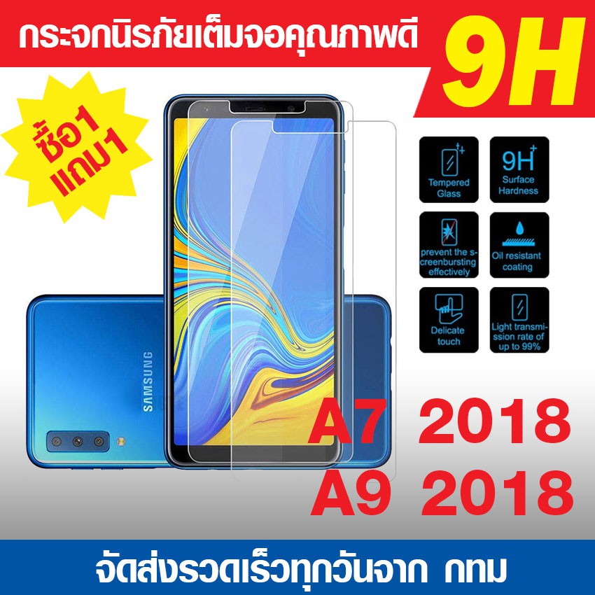 ฟิล์มกระจก Galaxy A7 2018 | A9 2018 ฟิล์มกันแตก ฟิล์มนิรภัย ฟิล์มกันรอย 9H