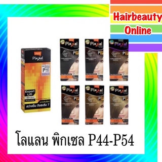 Lolane โลแลน พิกเซล คัลเลอร์ P44-P57 ครีม ปิดผมขาว เปลี่ยนสีผม ยาย้อมผม