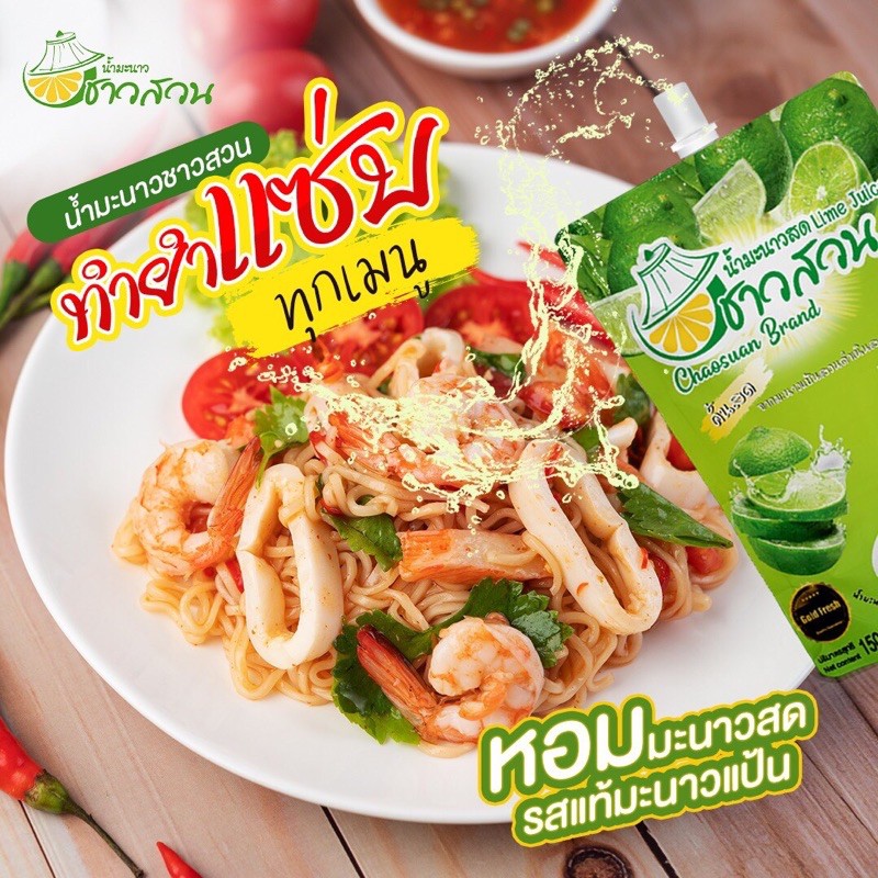 น้ำมะนาวชาวสวน น้ำมะนาวแท้คั้นสด ปรุงอาหาร และเครื่องดื่ม ได้ทุกประเภท ส่งตรงจากโรงงาน พร้อมส่ง ปริมาณ 150 มล.
