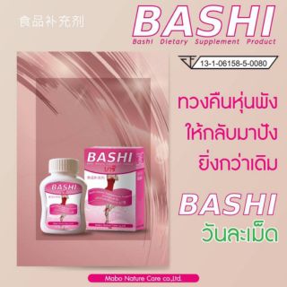 Bashi บาชิชมพู กล่องกระดาษ ผ่าน อย.ไทย (40 แคปซูล)