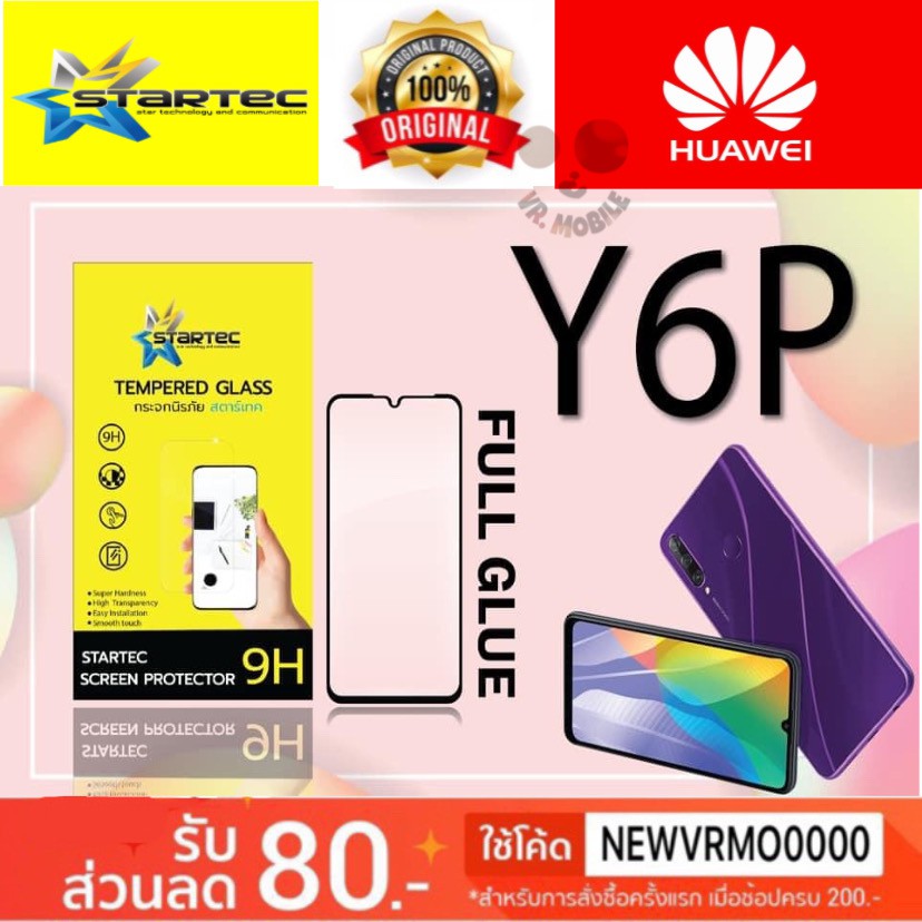 STARTEC ฟิล์มกระจกเต็มจอ Huawei Y6p