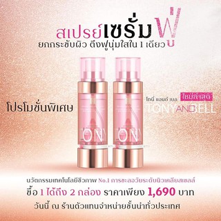 !!!โปร 1 แถม 1 !!!Tony And Bell Activating Lightening Serum Mist สเปรย์เซรั่มฟองฟู่