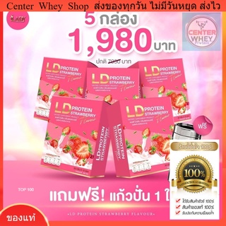 ฟรีขวด  มาใหม่  PROTEIN LD  แอลดีโปรตีนรสสตอเบอรี่ โปรตีนจากพืช ไร้ไขมัน ไร้น้ำตาล0% 5 กล่อง ลดน้ำหนัก