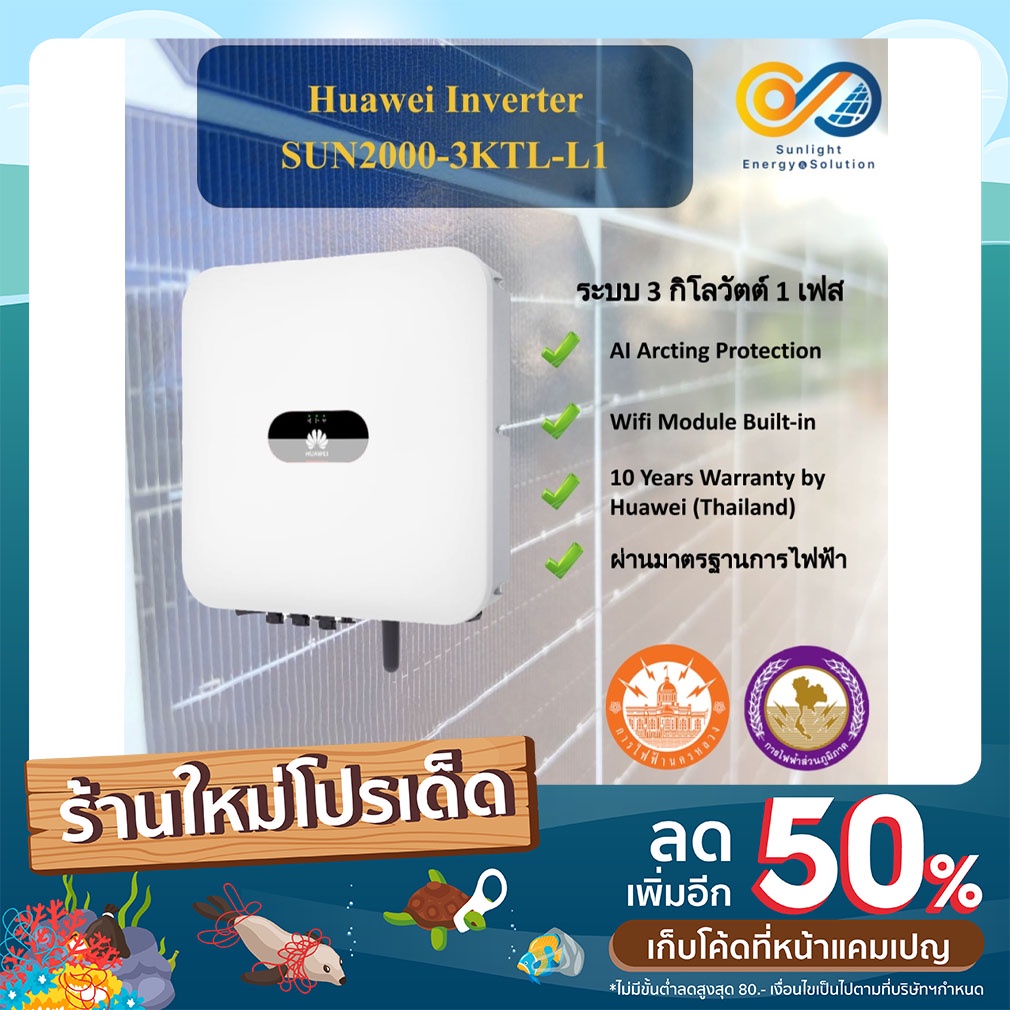 Huawei Inverter SUN2000 3KTL-L1  SUN2000 5KTL-L1 (มี2รุ่นให้เลือก)