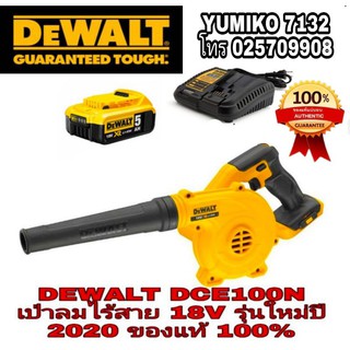 DEWALT DCE100N เป่าลมไร้สาย18V รุ่นใหม่ ของแท้100%