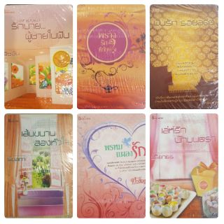 หนังสือนิยาย มีซีล ไม่เคยแกะอ่าน สนพ.happybanana (มือ1) (อ่านรายละเอียดก่อนจ้า)